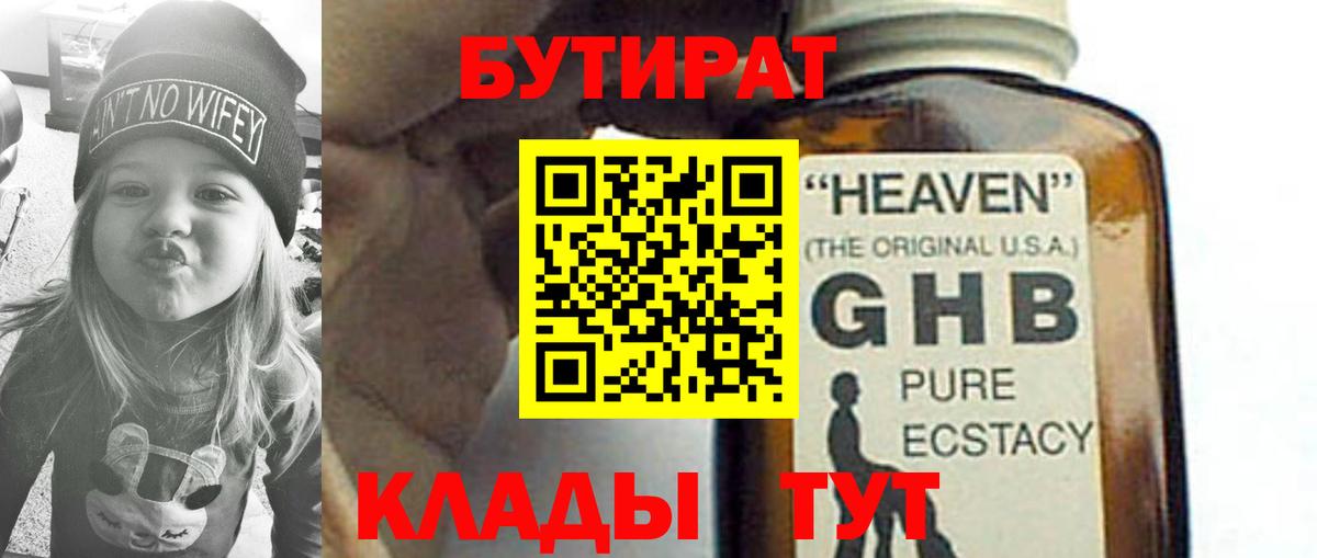 БУТИРАТ оксибутират Сунжа