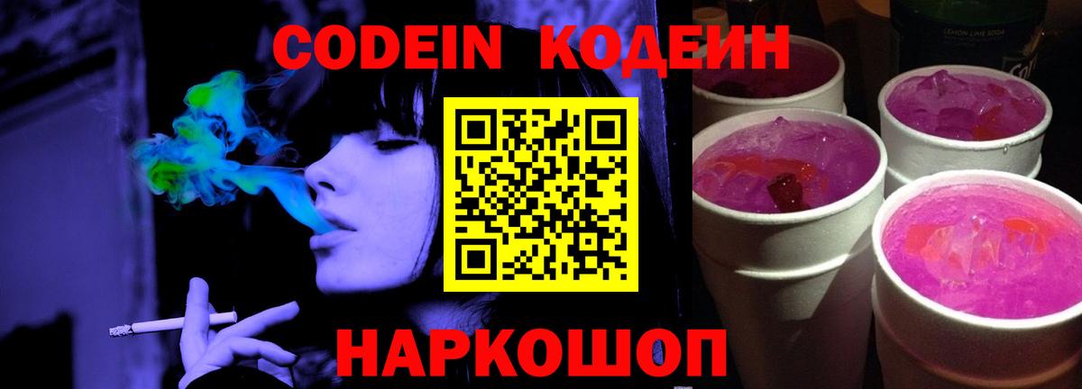 Кодеиновый сироп Lean Purple Drank Сунжа