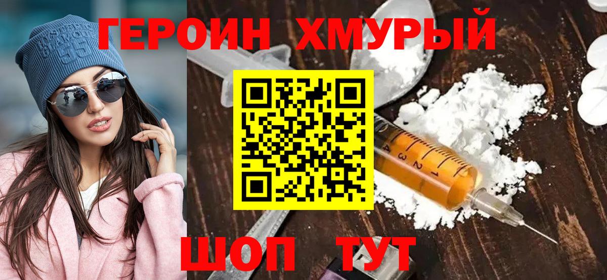 Сунжа  ГЕРОИН герыч  Героин  Вход с VPN 