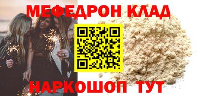 мяу мяу кристалл Краснознаменск