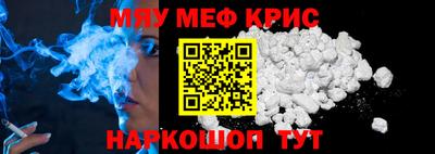 мяу мяу кристалл Краснознаменск