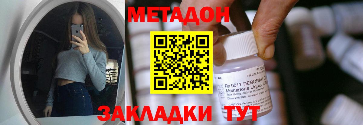 Метадон methadone  Метадон VHQ  Сунжа  Вход с VPN 